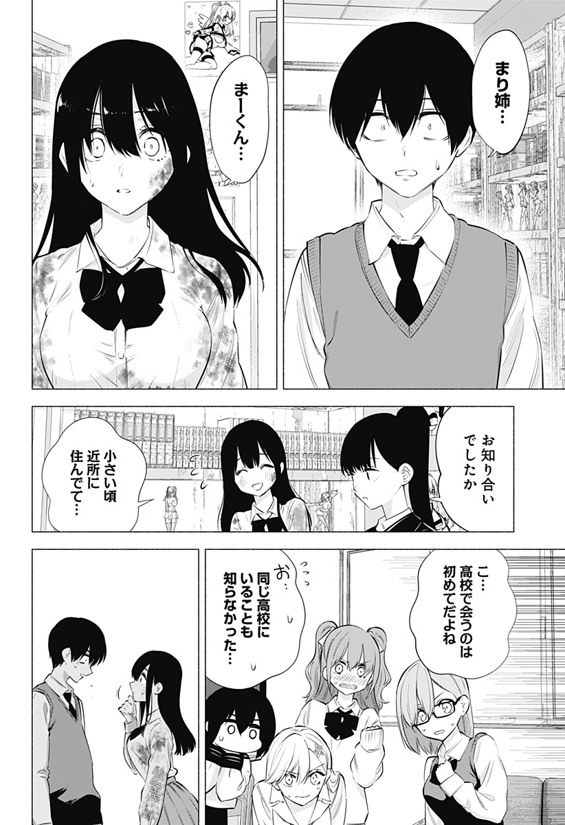 2.5次元の誘惑 Chap 72 - Next Chap 73