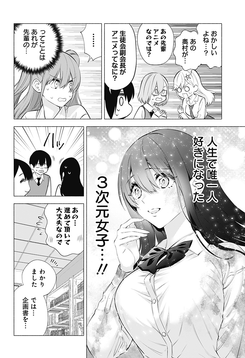 2.5次元の誘惑 Chap 72 - Next Chap 73