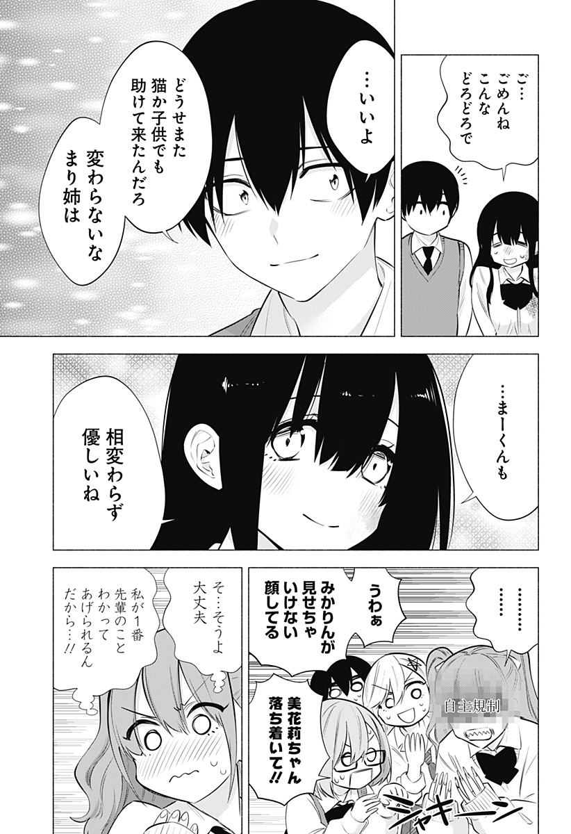 2.5次元の誘惑 Chap 72 - Next Chap 73