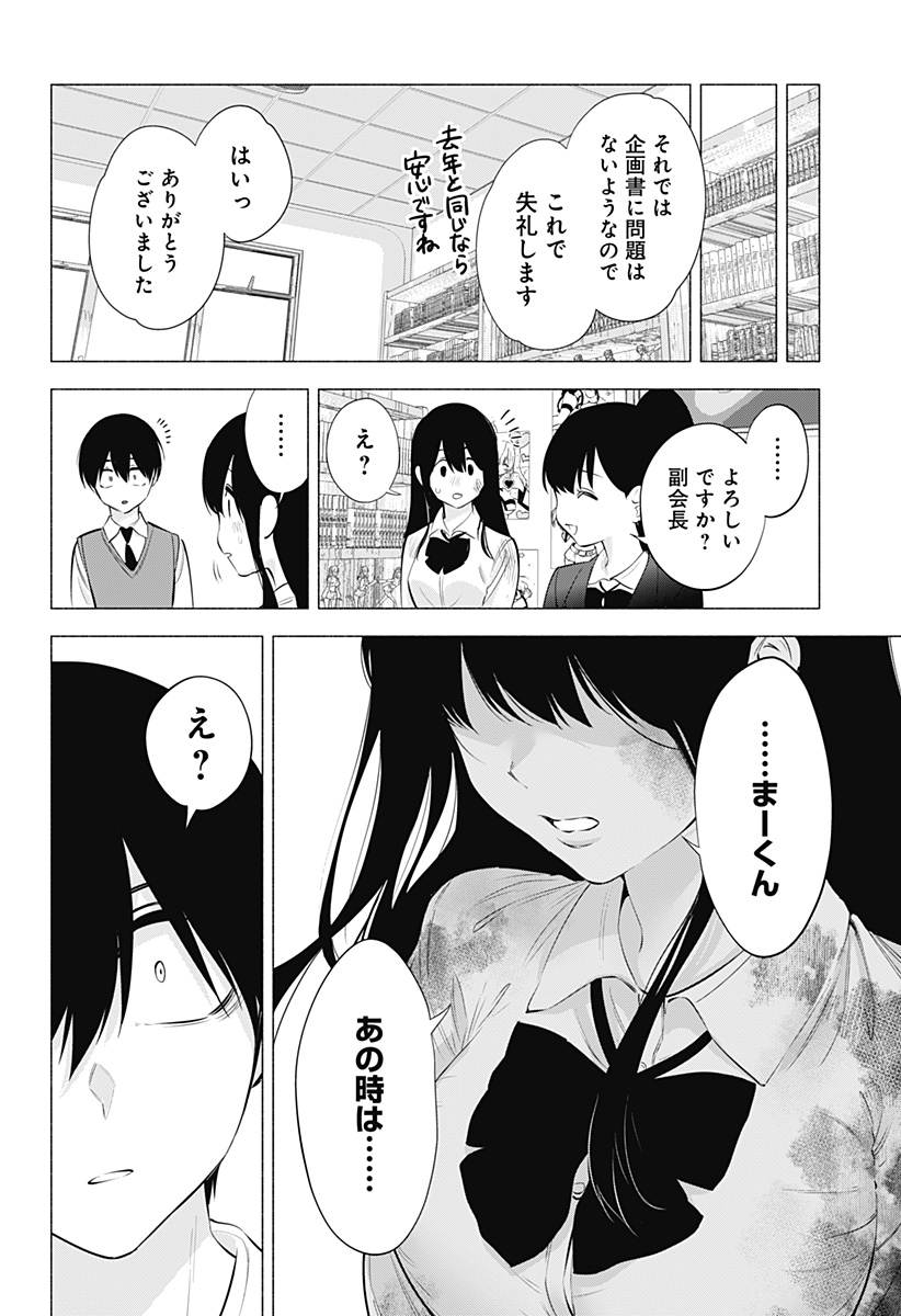 2.5次元の誘惑 Chap 72 - Next Chap 73