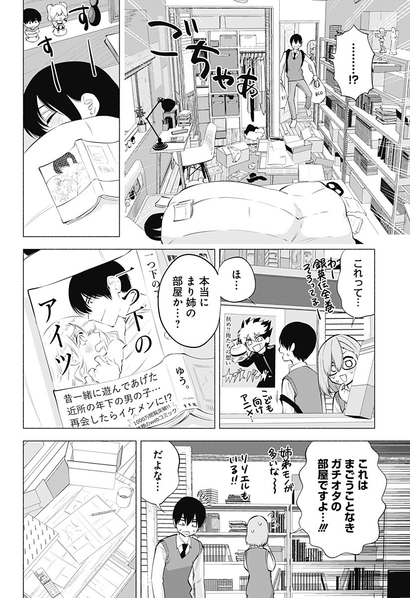2.5次元の誘惑 Chap 75 - Next Chap 76
