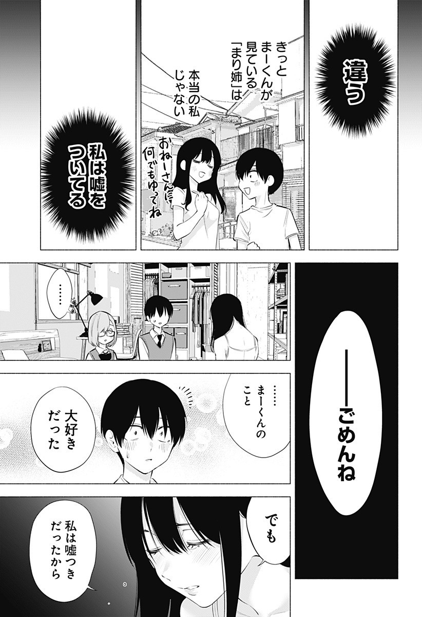 2.5次元の誘惑 Chap 75 - Next Chap 76