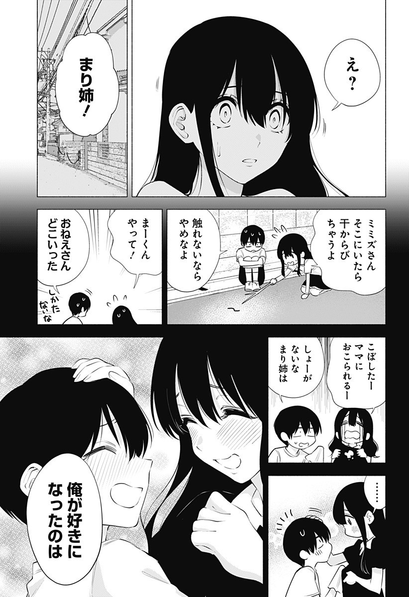 2.5次元の誘惑 Chap 75 - Next Chap 76