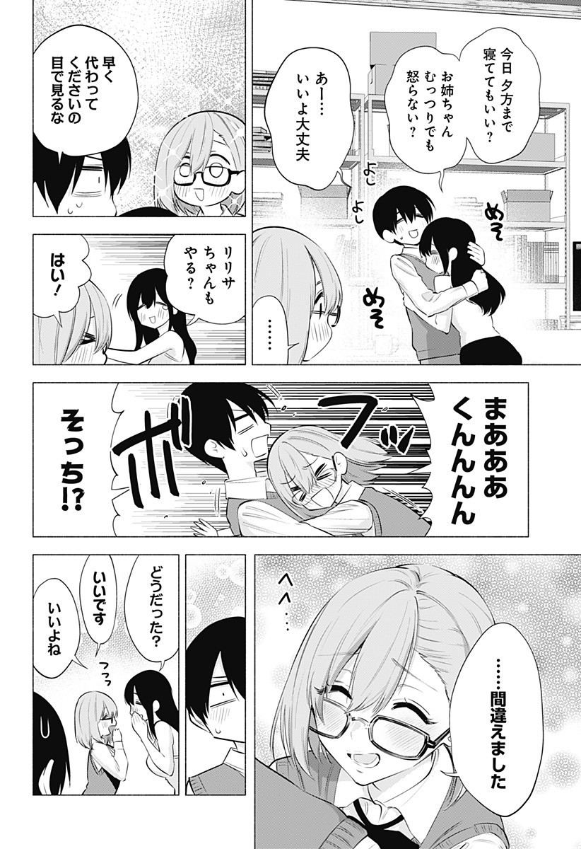 2.5次元の誘惑 Chap 75 - Next Chap 76