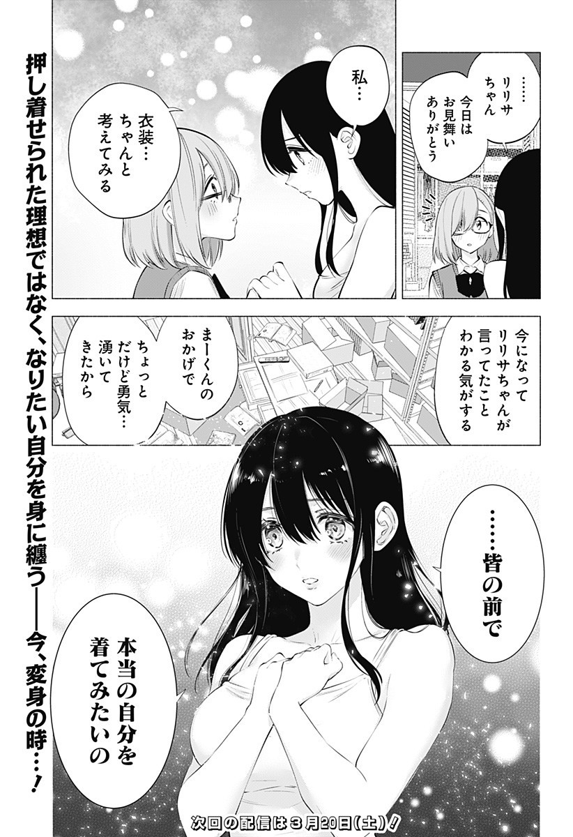 2.5次元の誘惑 Chap 75 - Next Chap 76