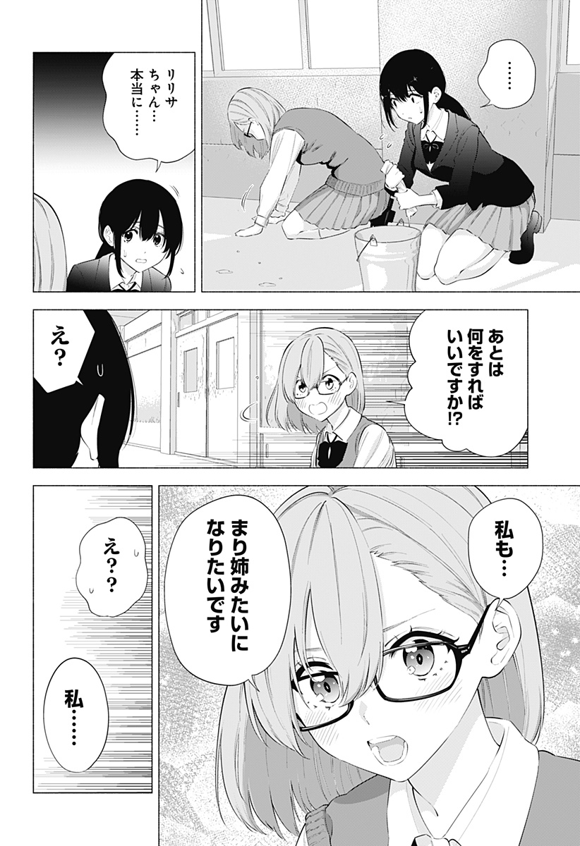 2.5次元の誘惑 Chap 79 - Next Chap 80