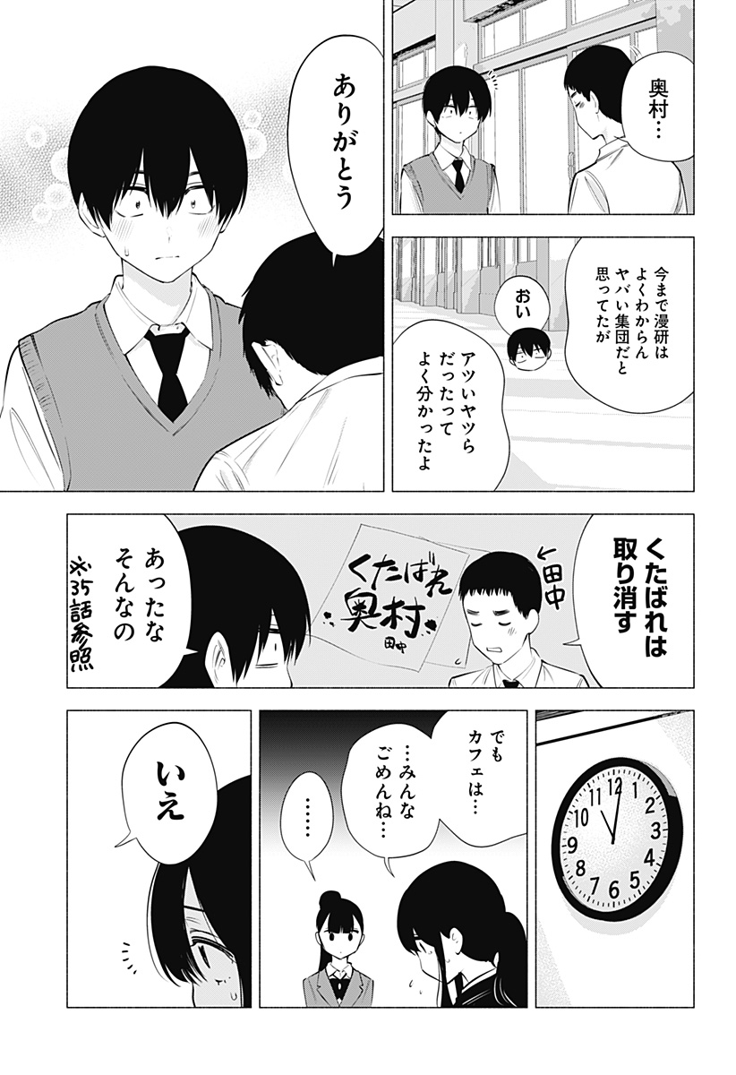 2.5次元の誘惑 Chap 79 - Next Chap 80