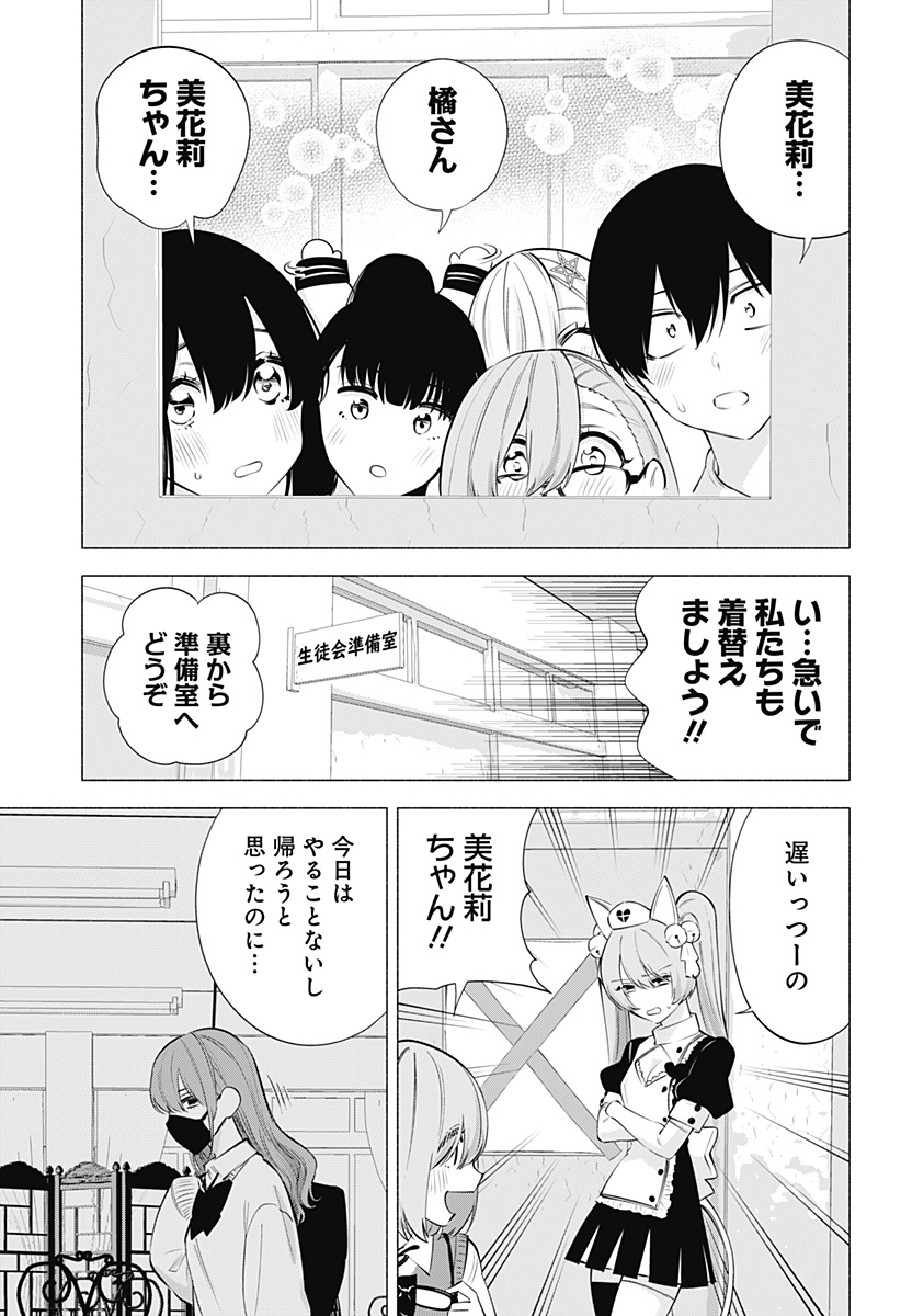 2.5次元の誘惑 Chap 79 - Next Chap 80