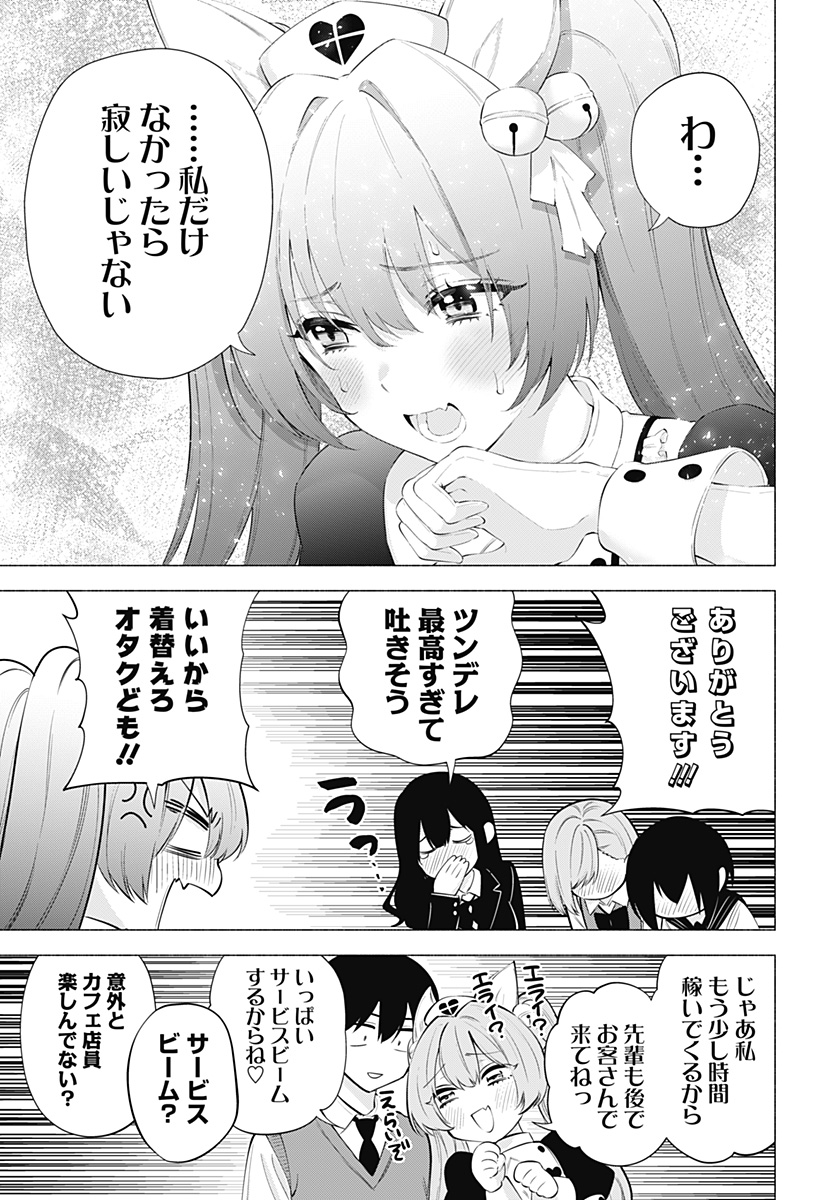 2.5次元の誘惑 Chap 79 - Next Chap 80