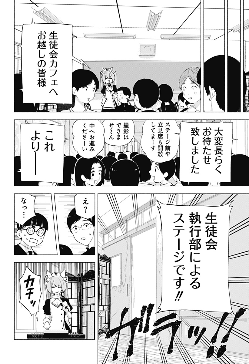 2.5次元の誘惑 Chap 79 - Next Chap 80