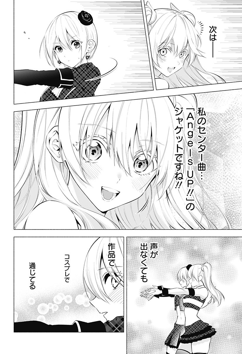 2.5次元の誘惑 Chap 43 - Next Chap 44