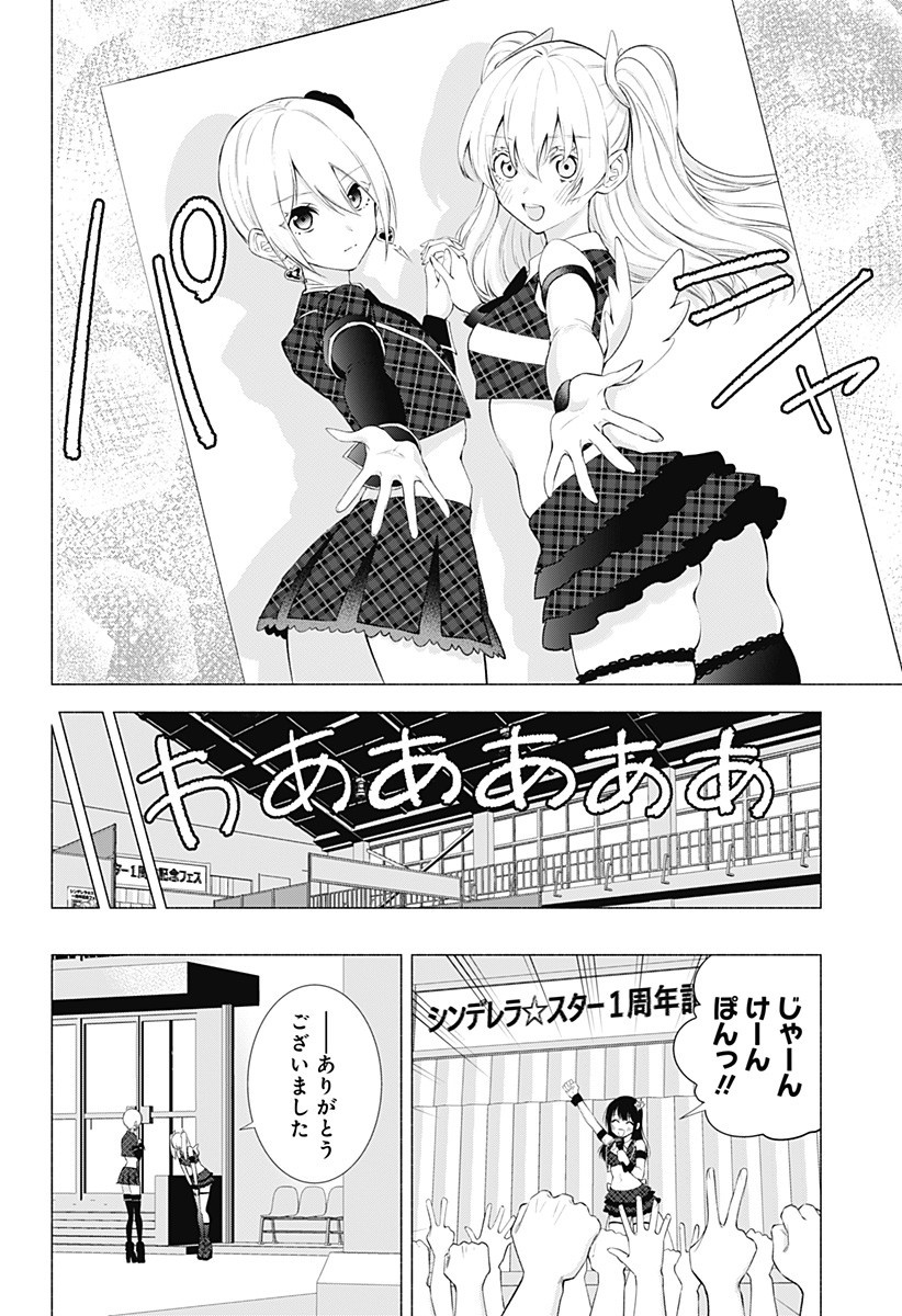 2.5次元の誘惑 Chap 43 - Next Chap 44
