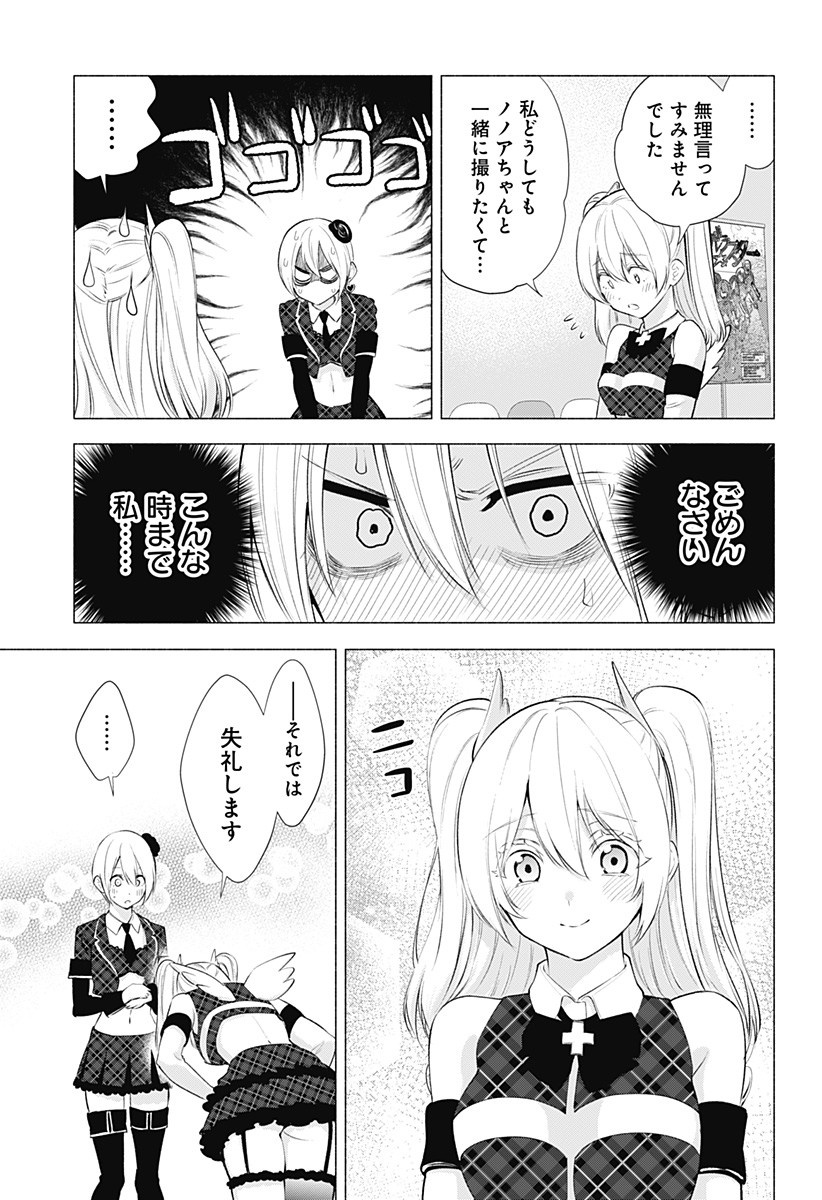 2.5次元の誘惑 Chap 43 - Next Chap 44