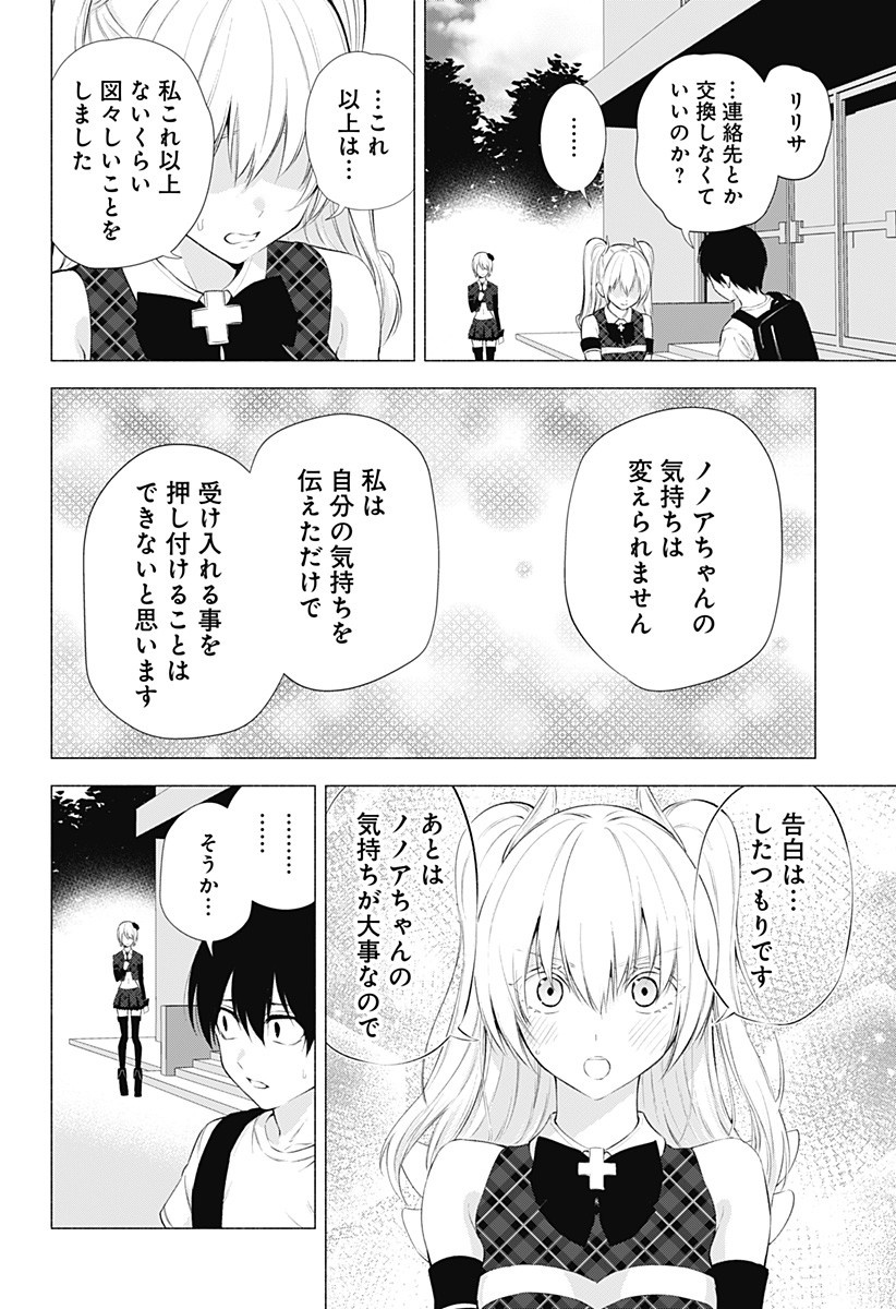 2.5次元の誘惑 Chap 43 - Next Chap 44