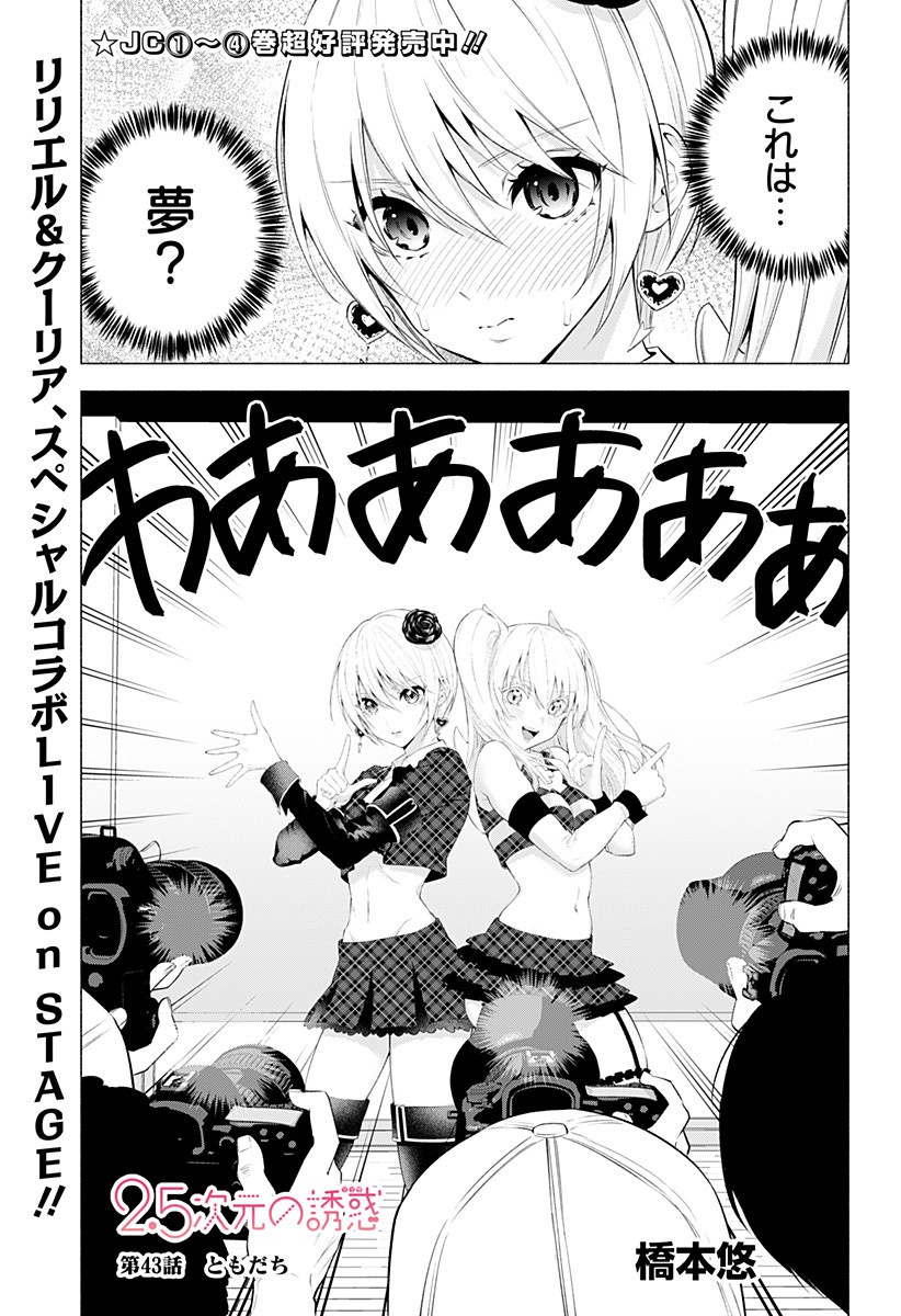 2.5次元の誘惑 Chap 43 - Next Chap 44
