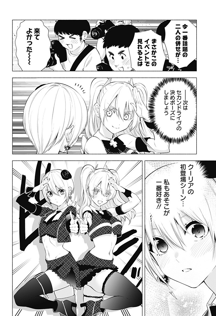 2.5次元の誘惑 Chap 43 - Next Chap 44