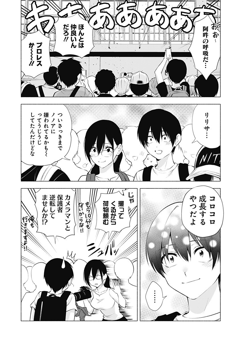 2.5次元の誘惑 Chap 43 - Next Chap 44