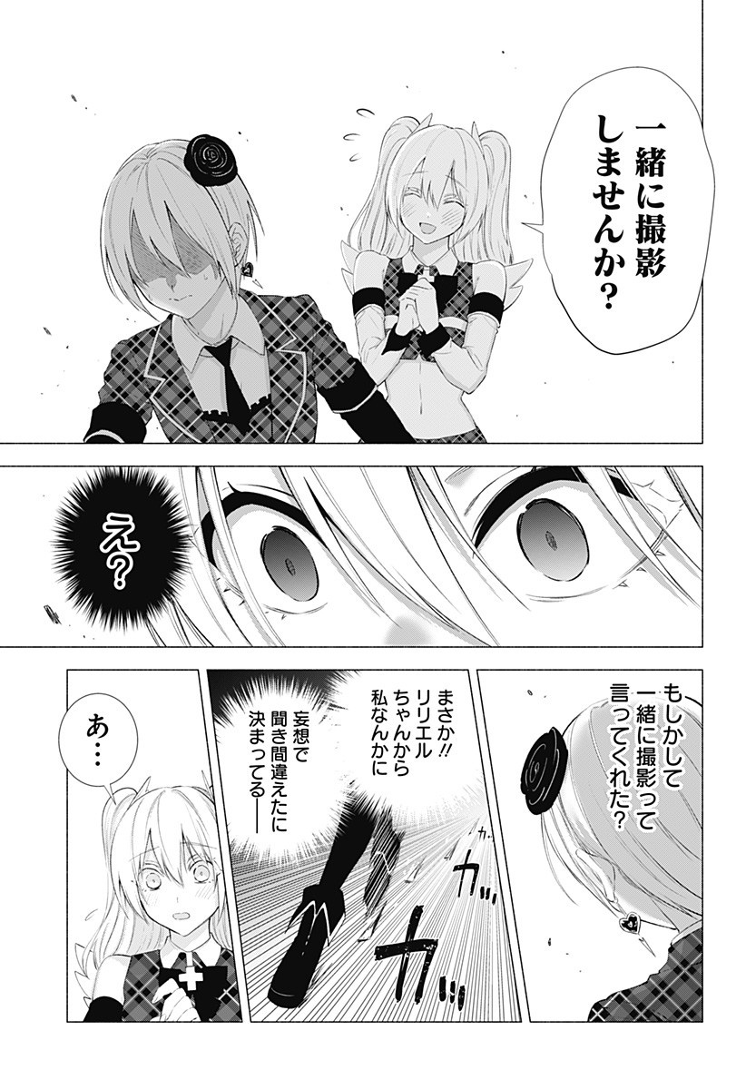 2.5次元の誘惑 Chap 40 - Next Chap 41