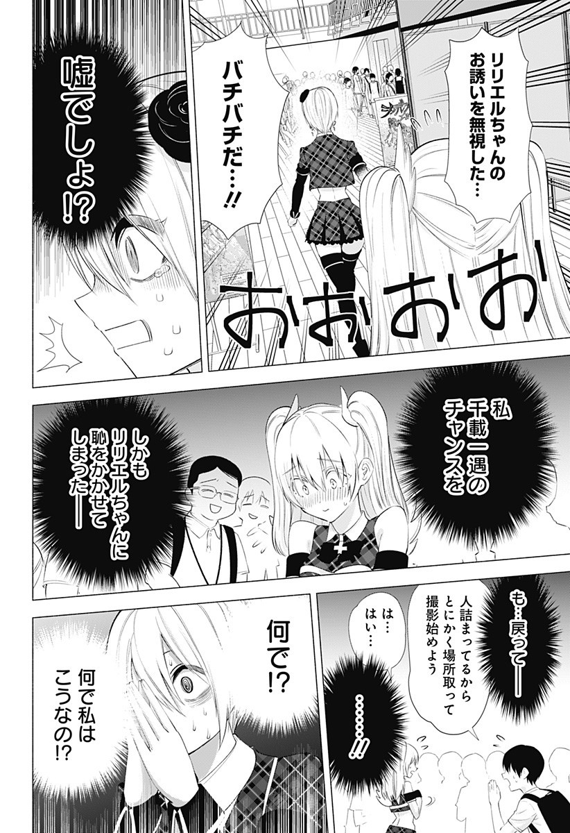 2.5次元の誘惑 Chap 40 - Next Chap 41