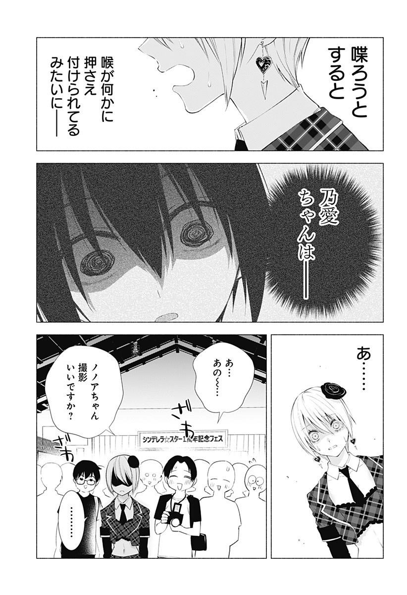 2.5次元の誘惑 Chap 40 - Next Chap 41