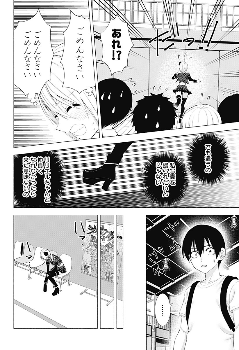 2.5次元の誘惑 Chap 40 - Next Chap 41
