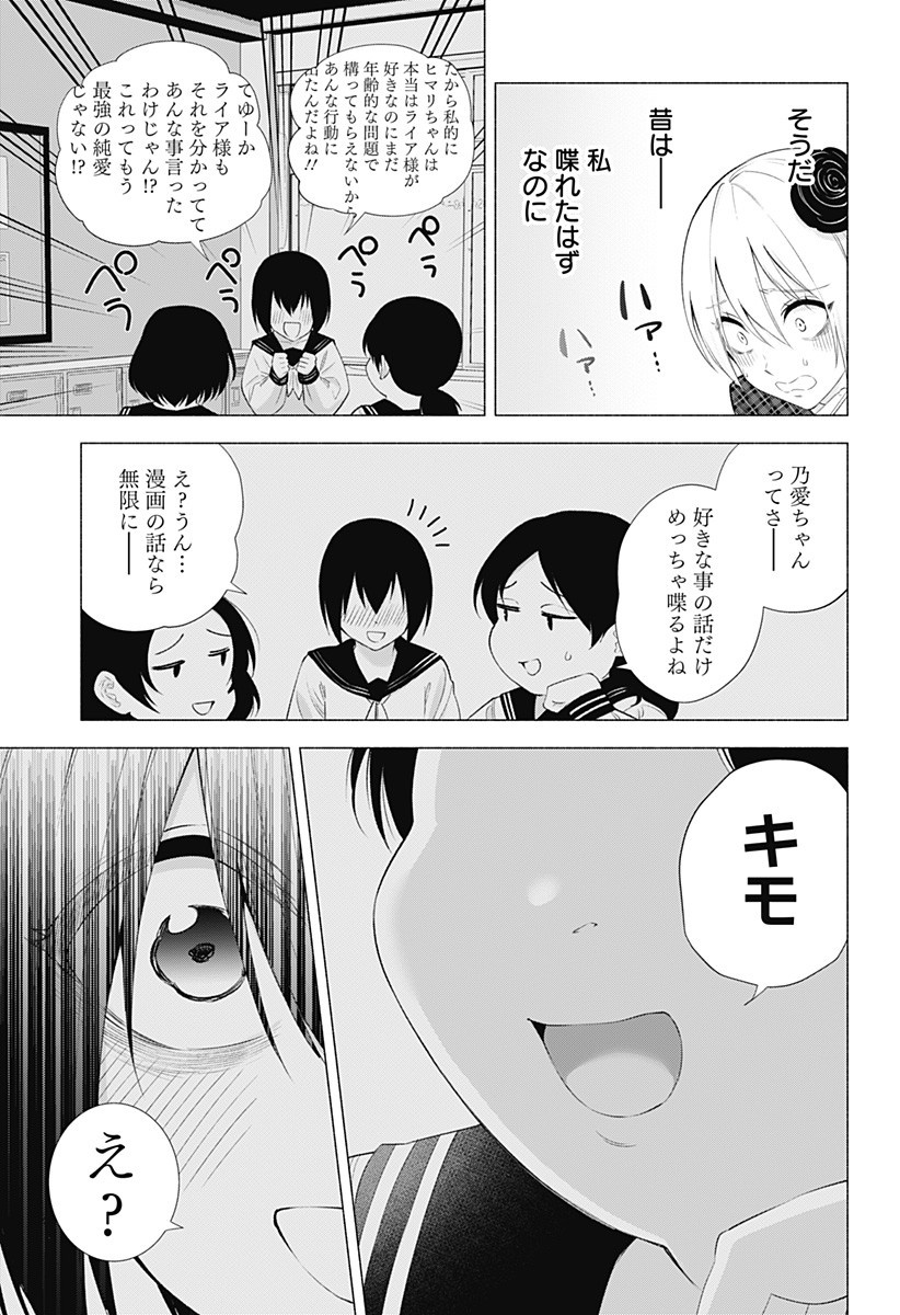 2.5次元の誘惑 Chap 40 - Next Chap 41