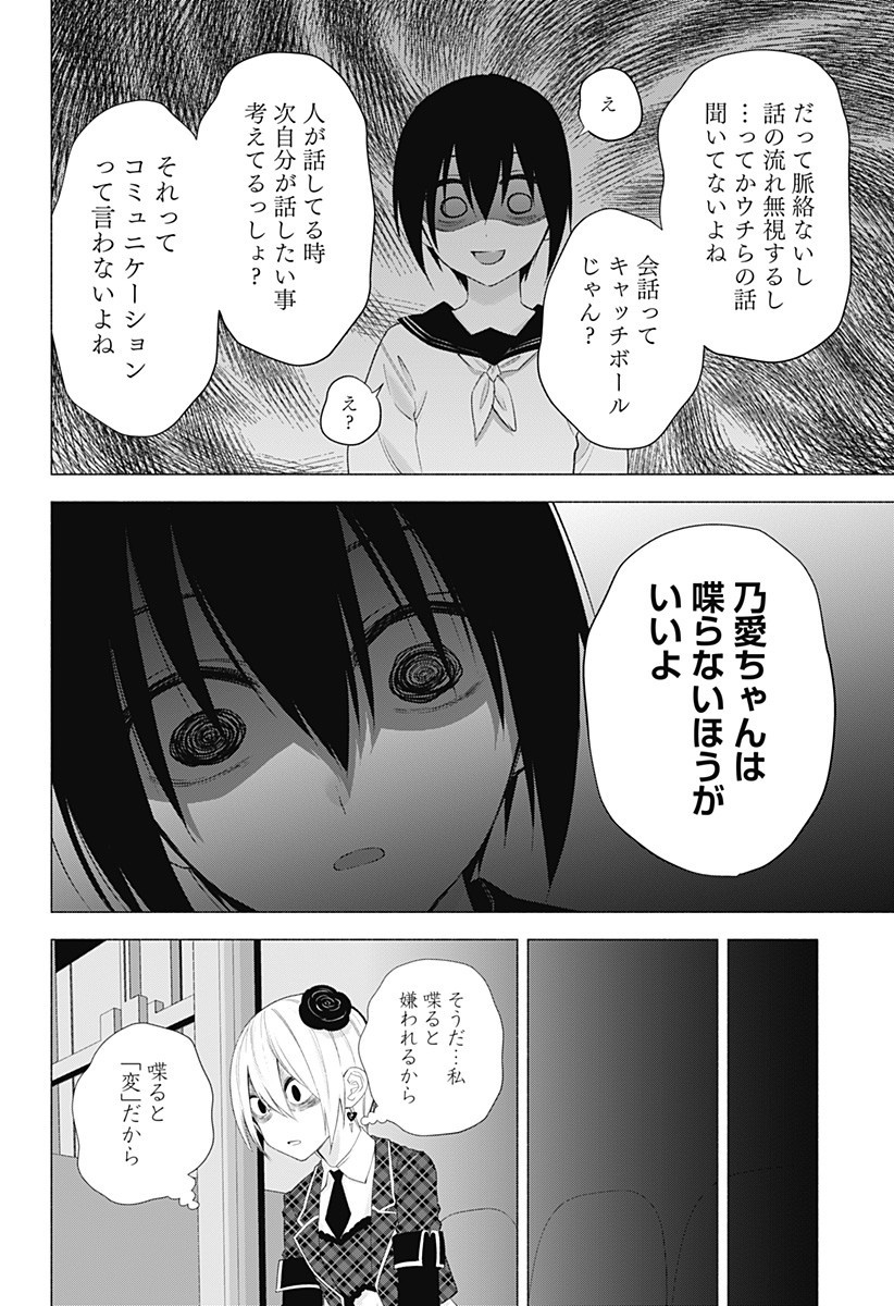 2.5次元の誘惑 Chap 40 - Next Chap 41