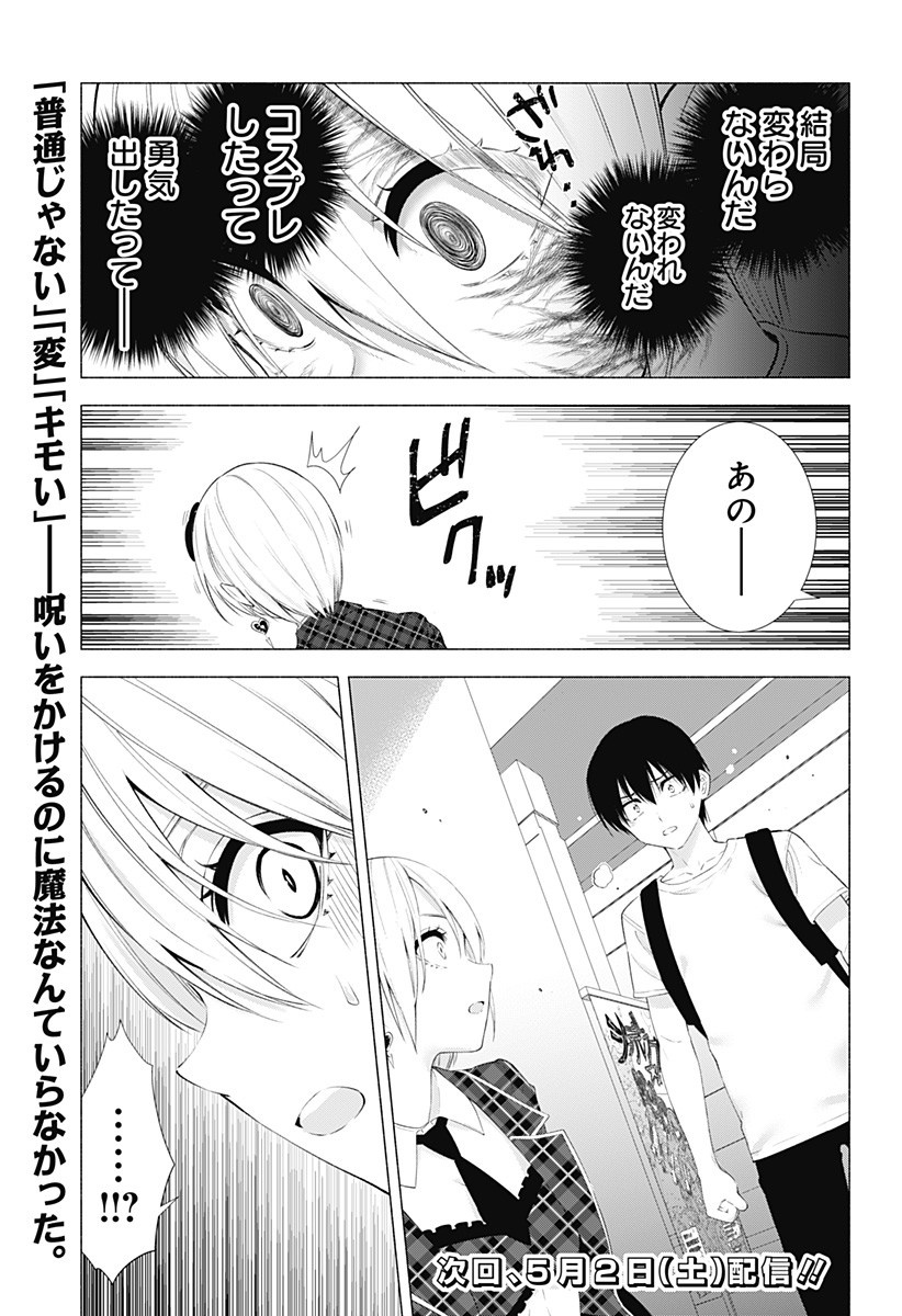 2.5次元の誘惑 Chap 40 - Next Chap 41