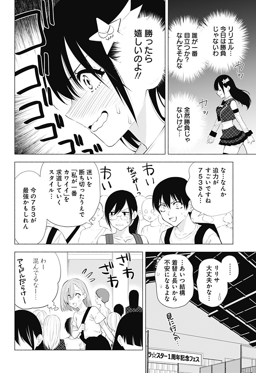 2.5次元の誘惑 Chap 40 - Next Chap 41