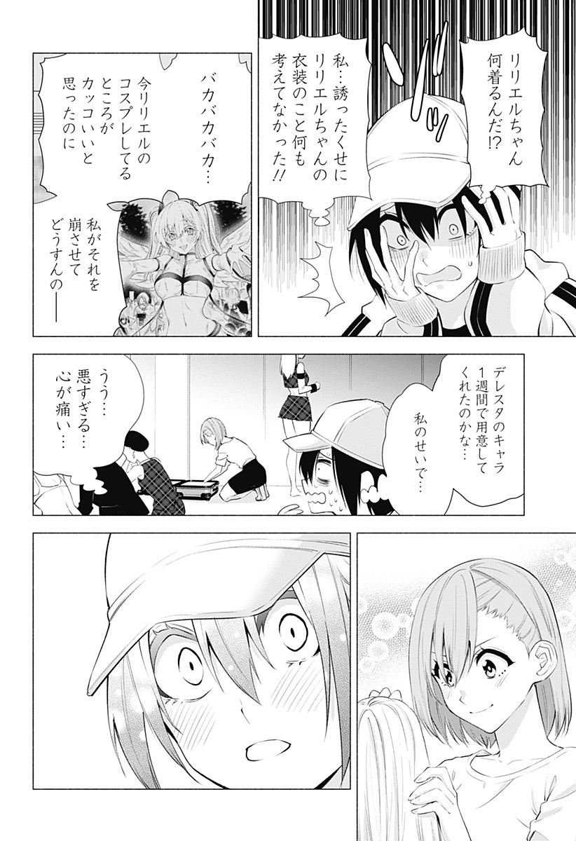 2.5次元の誘惑 Chap 40 - Next Chap 41