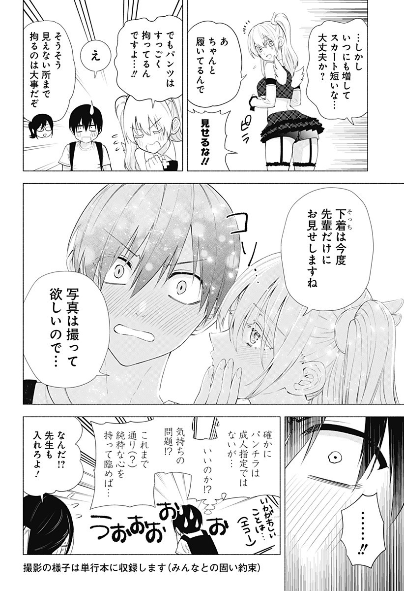 2.5次元の誘惑 Chap 40 - Next Chap 41