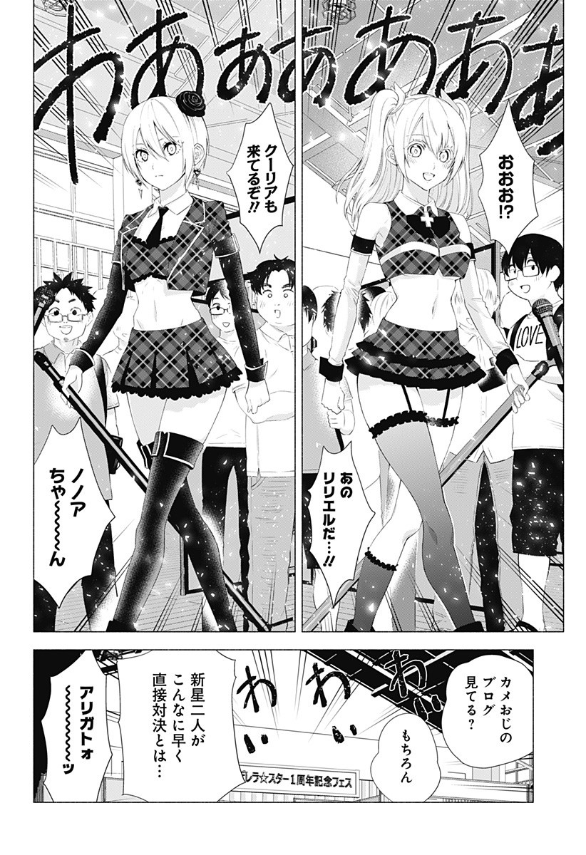 2.5次元の誘惑 Chap 40 - Next Chap 41