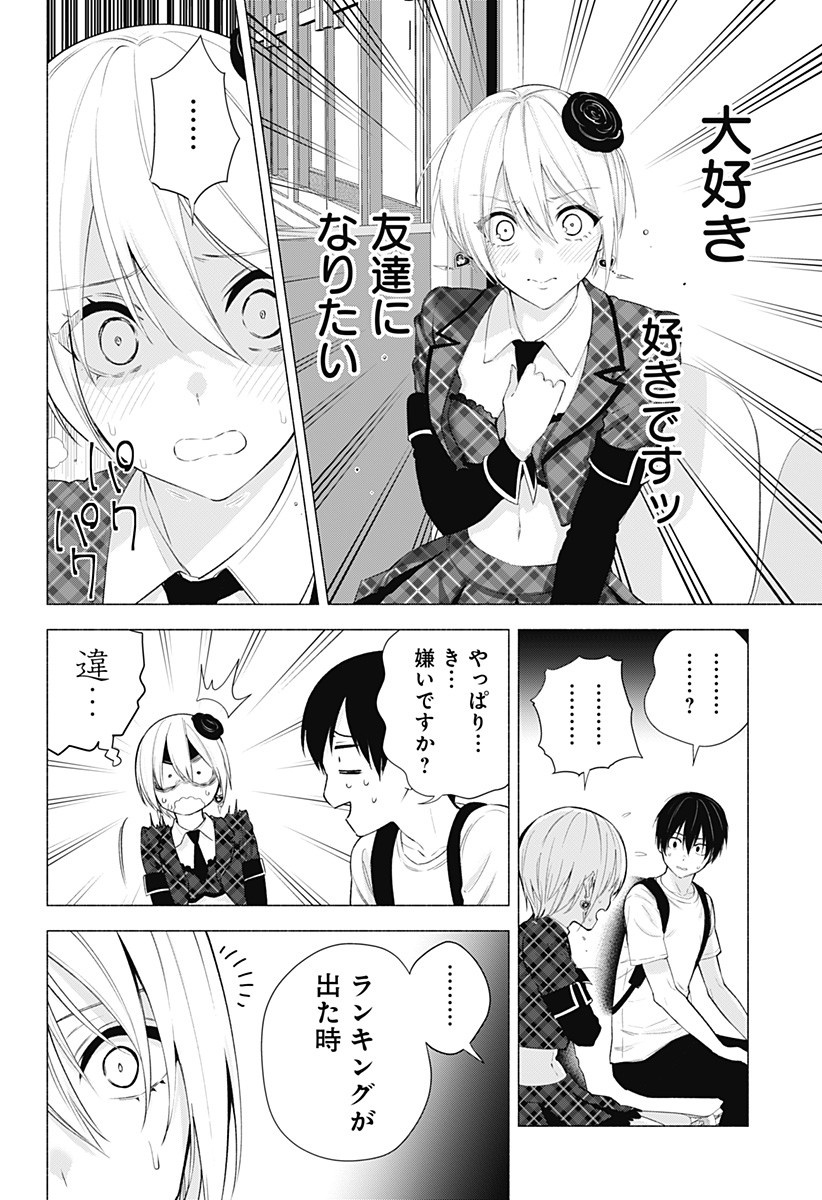 2.5次元の誘惑 Chap 41 - Next Chap 42