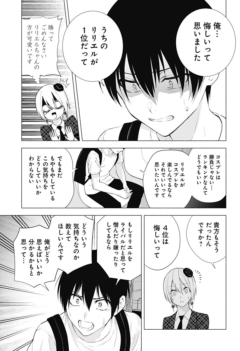 2.5次元の誘惑 Chap 41 - Next Chap 42