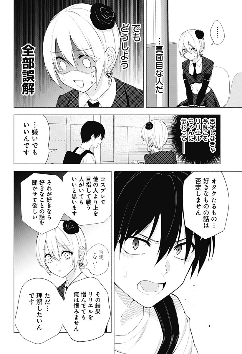 2.5次元の誘惑 Chap 41 - Next Chap 42