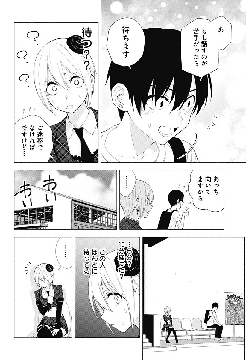 2.5次元の誘惑 Chap 41 - Next Chap 42