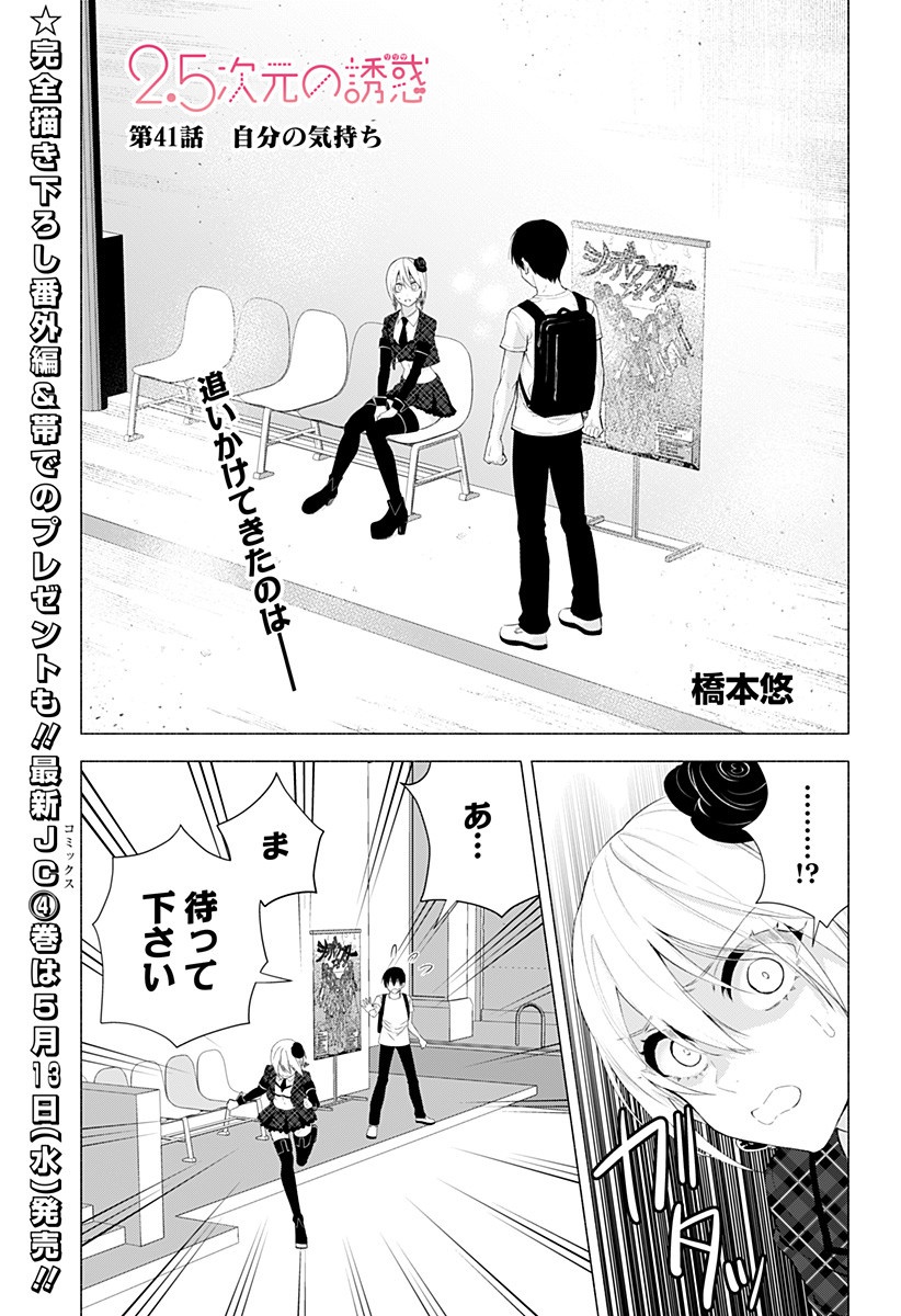 2.5次元の誘惑 Chap 41 - Next Chap 42