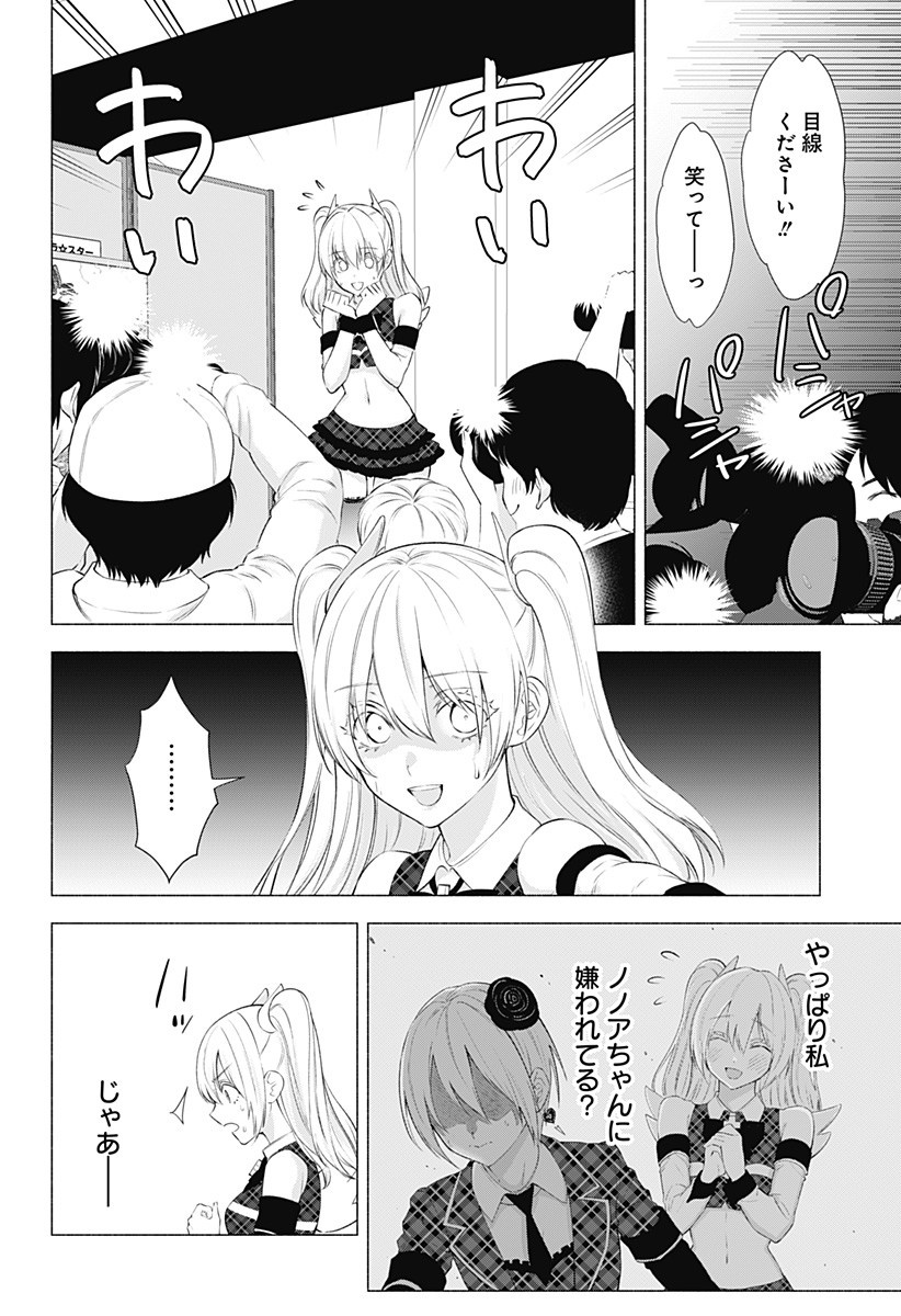 2.5次元の誘惑 Chap 41 - Next Chap 42