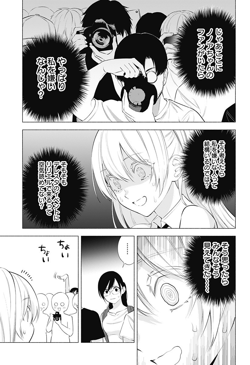 2.5次元の誘惑 Chap 41 - Next Chap 42