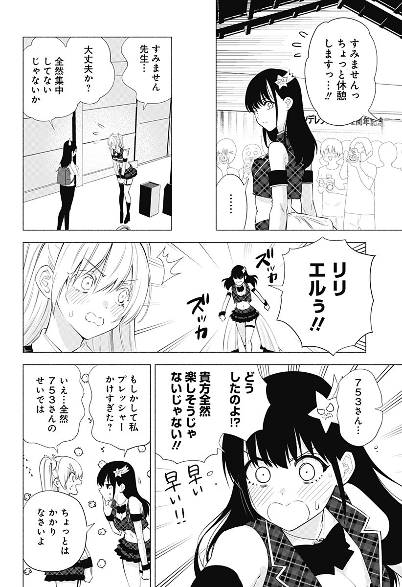2.5次元の誘惑 Chap 41 - Next Chap 42