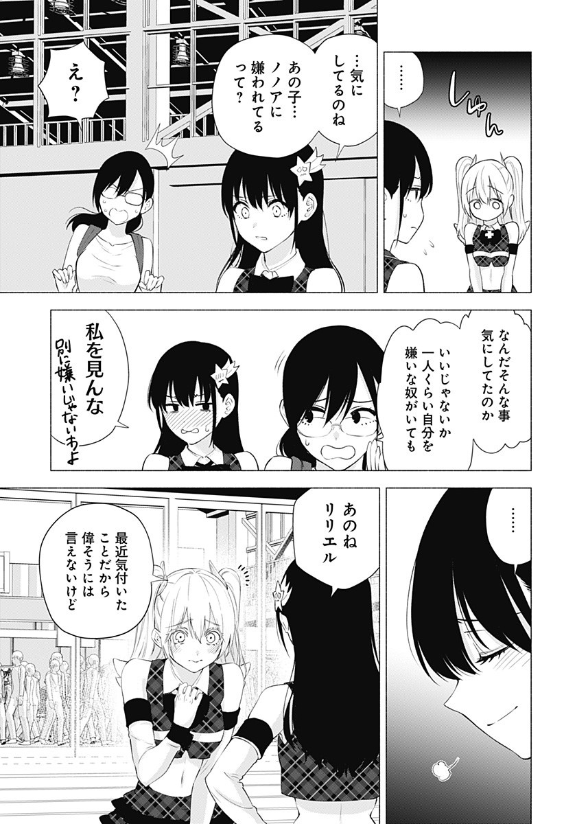2.5次元の誘惑 Chap 41 - Next Chap 42