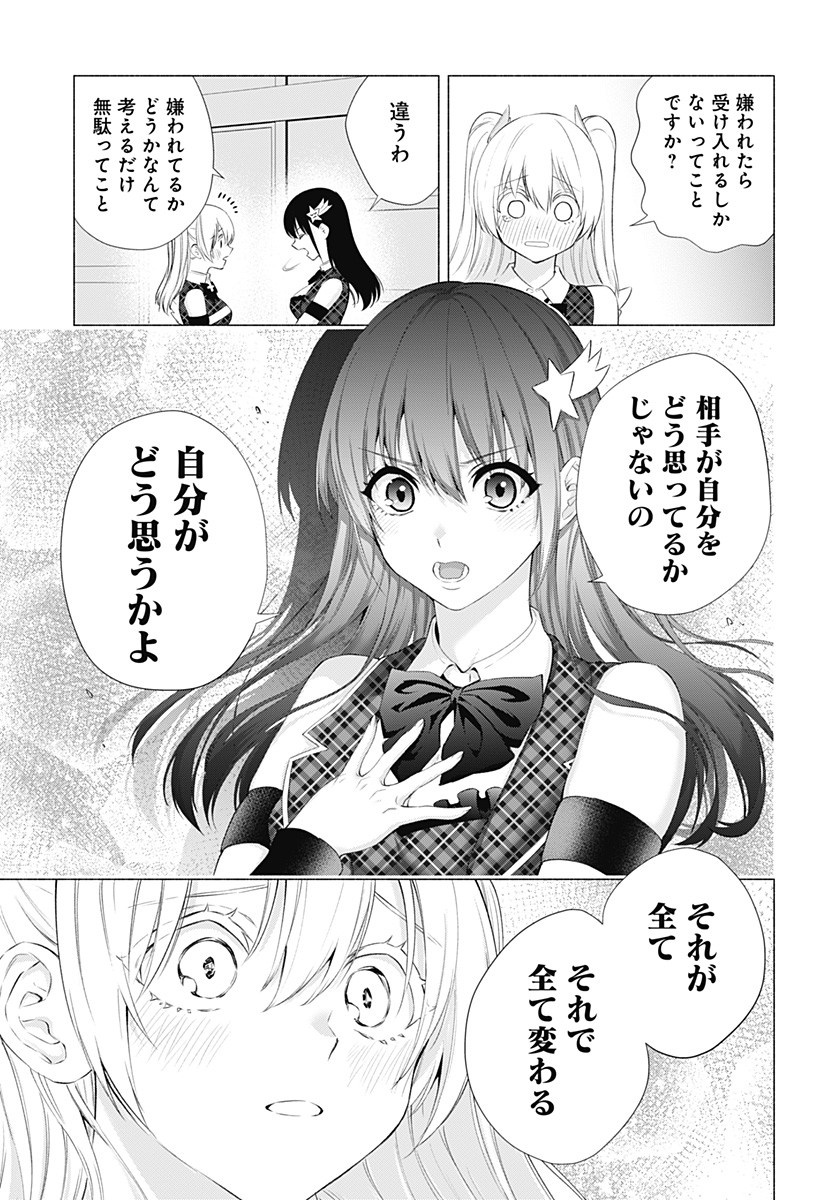 2.5次元の誘惑 Chap 41 - Next Chap 42