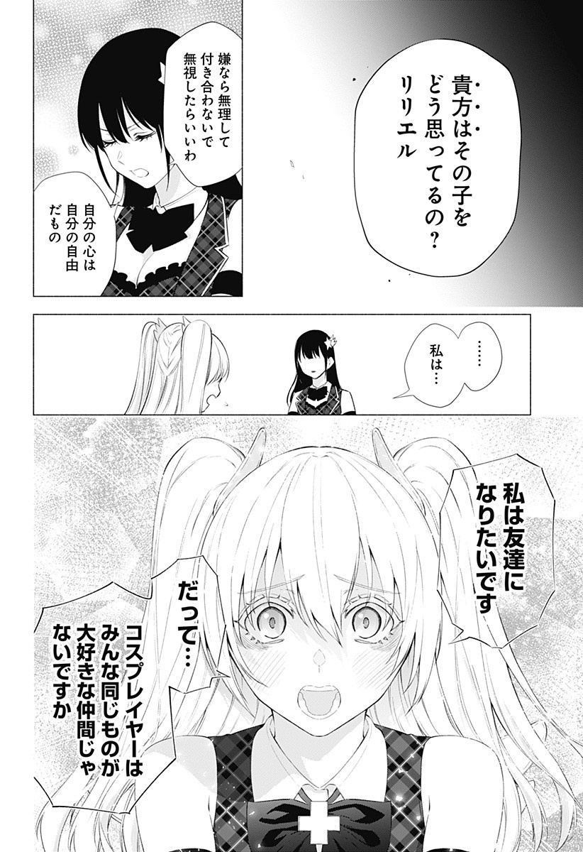 2.5次元の誘惑 Chap 41 - Next Chap 42