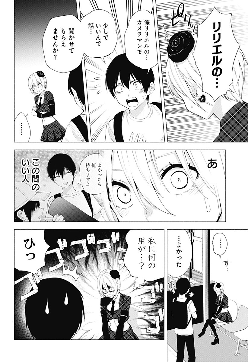 2.5次元の誘惑 Chap 41 - Next Chap 42