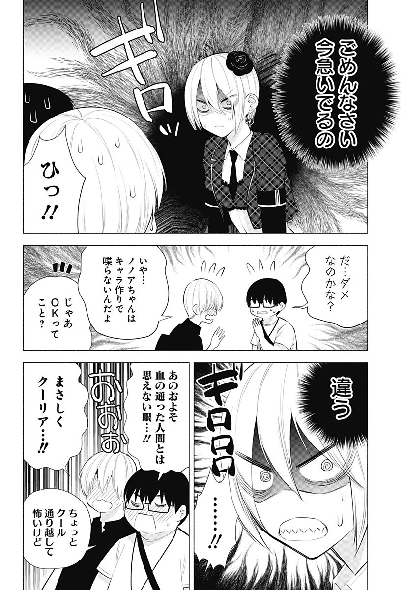 2.5次元の誘惑 Chap 42 - Next Chap 43