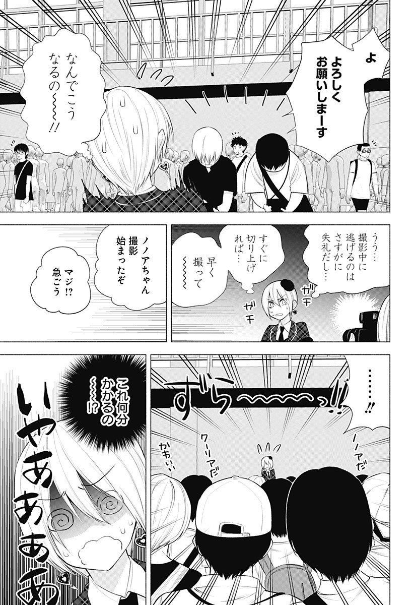 2.5次元の誘惑 Chap 42 - Next Chap 43