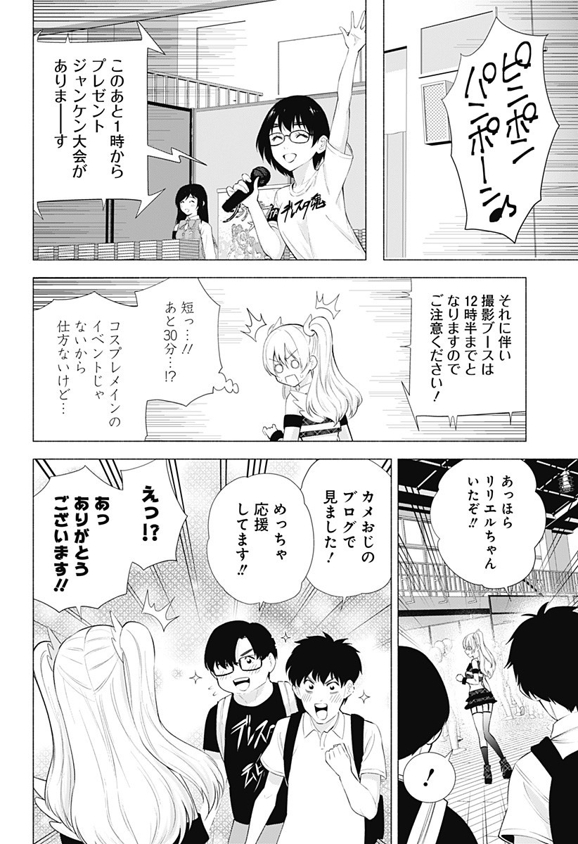 2.5次元の誘惑 Chap 42 - Next Chap 43