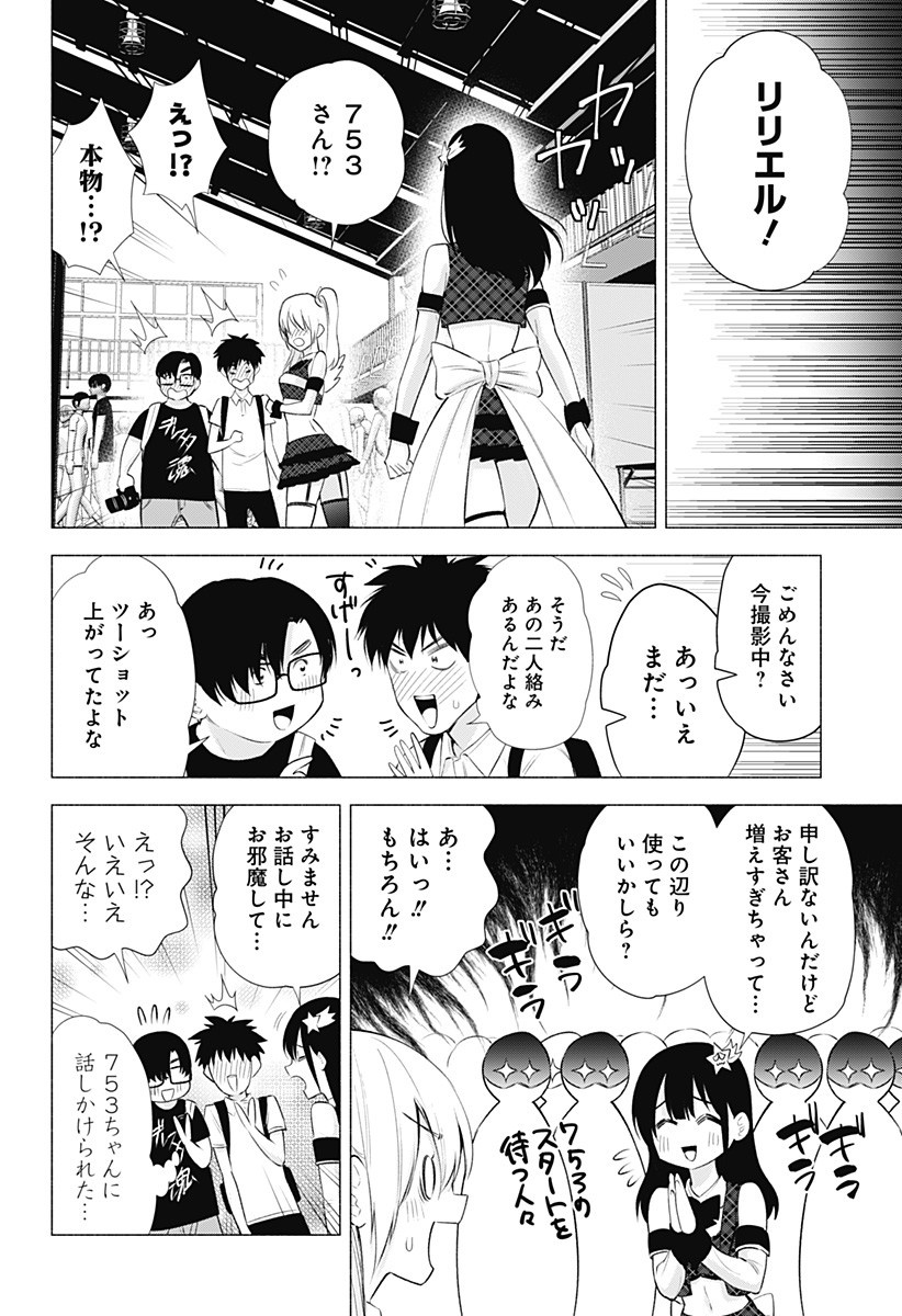 2.5次元の誘惑 Chap 42 - Next Chap 43