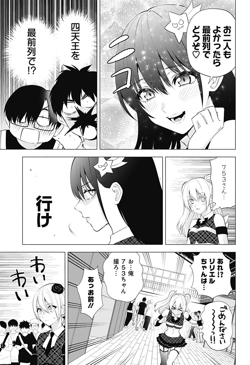 2.5次元の誘惑 Chap 42 - Next Chap 43