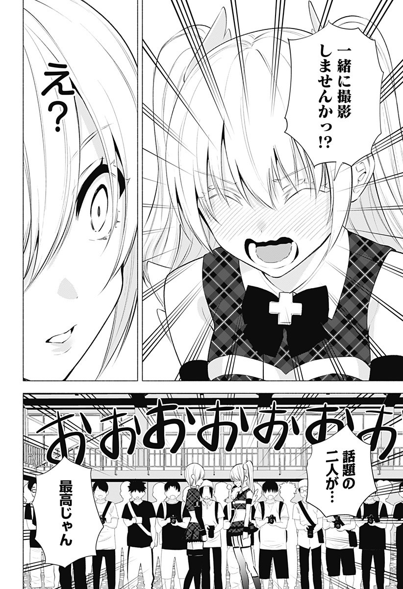 2.5次元の誘惑 Chap 42 - Next Chap 43
